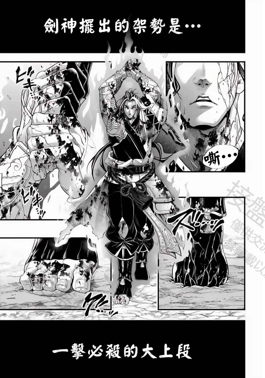 Shuumatsu no Valkyrie Chapter 95 - Page 19
