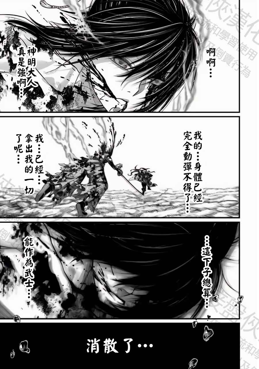 Shuumatsu no Valkyrie Chapter 95 - Page 25