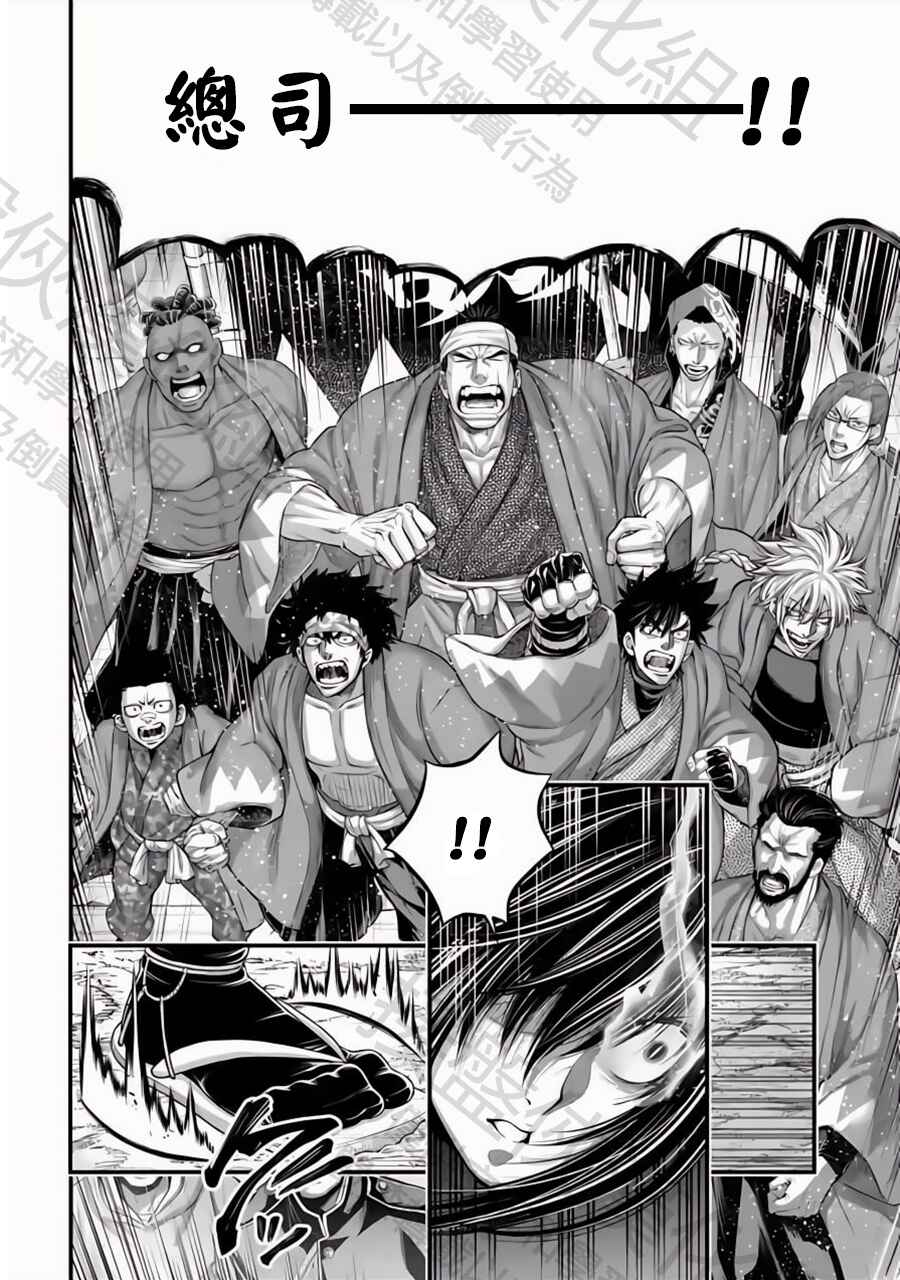 Shuumatsu no Valkyrie Chapter 95 - Page 26