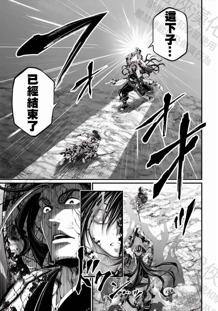 Shuumatsu no Valkyrie Chapter 95 - Page 31