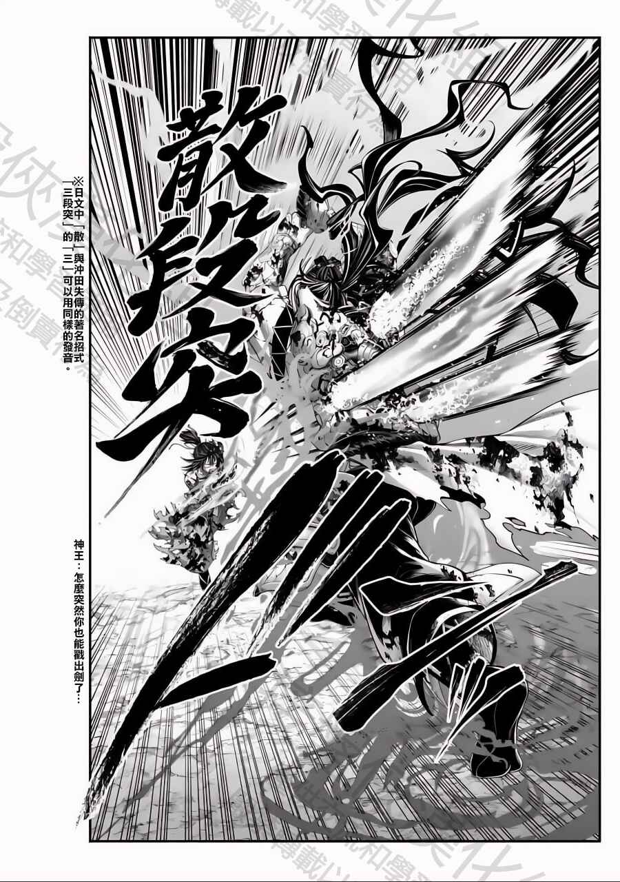 Shuumatsu no Valkyrie Chapter 95 - Page 34