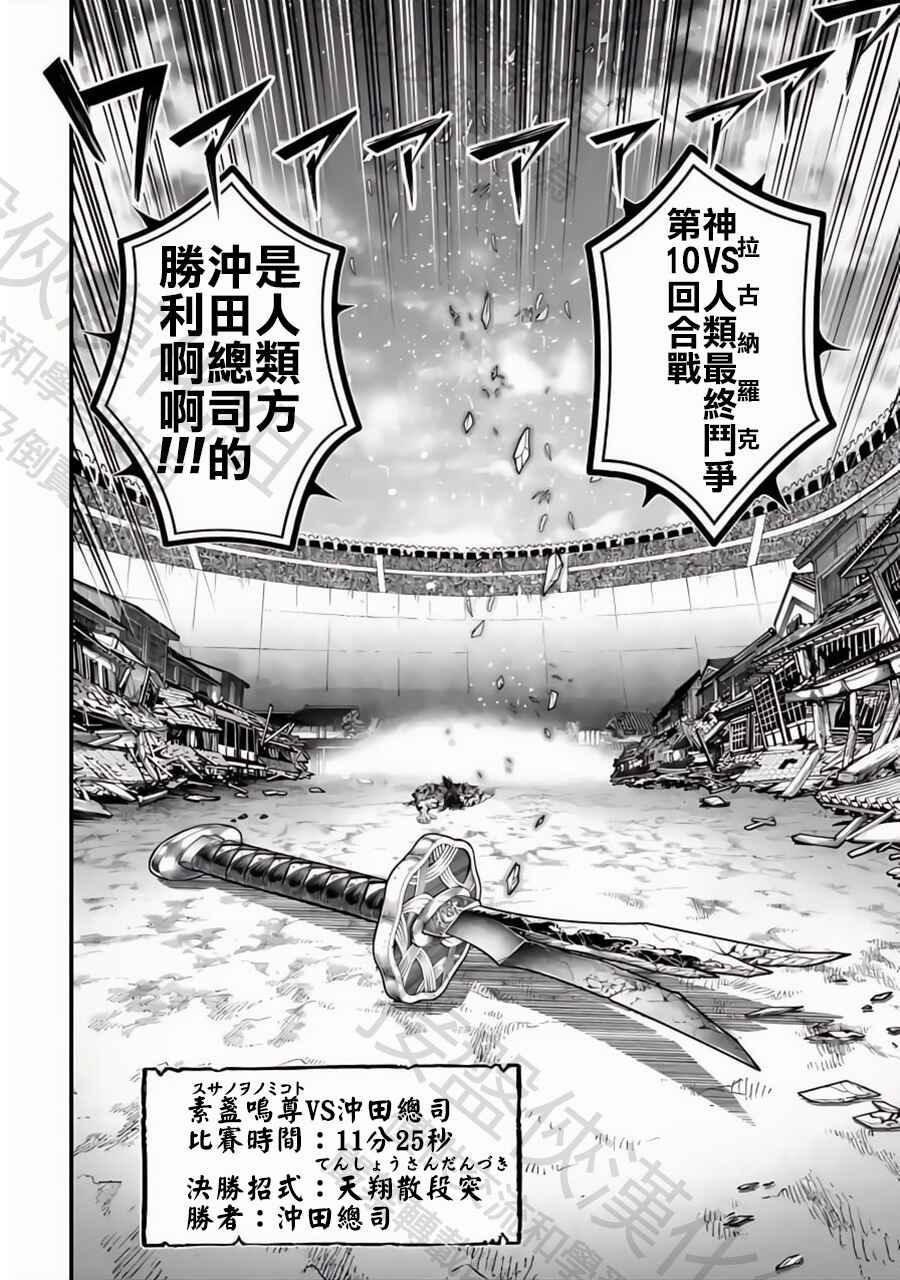 Shuumatsu no Valkyrie Chapter 95 - Page 42