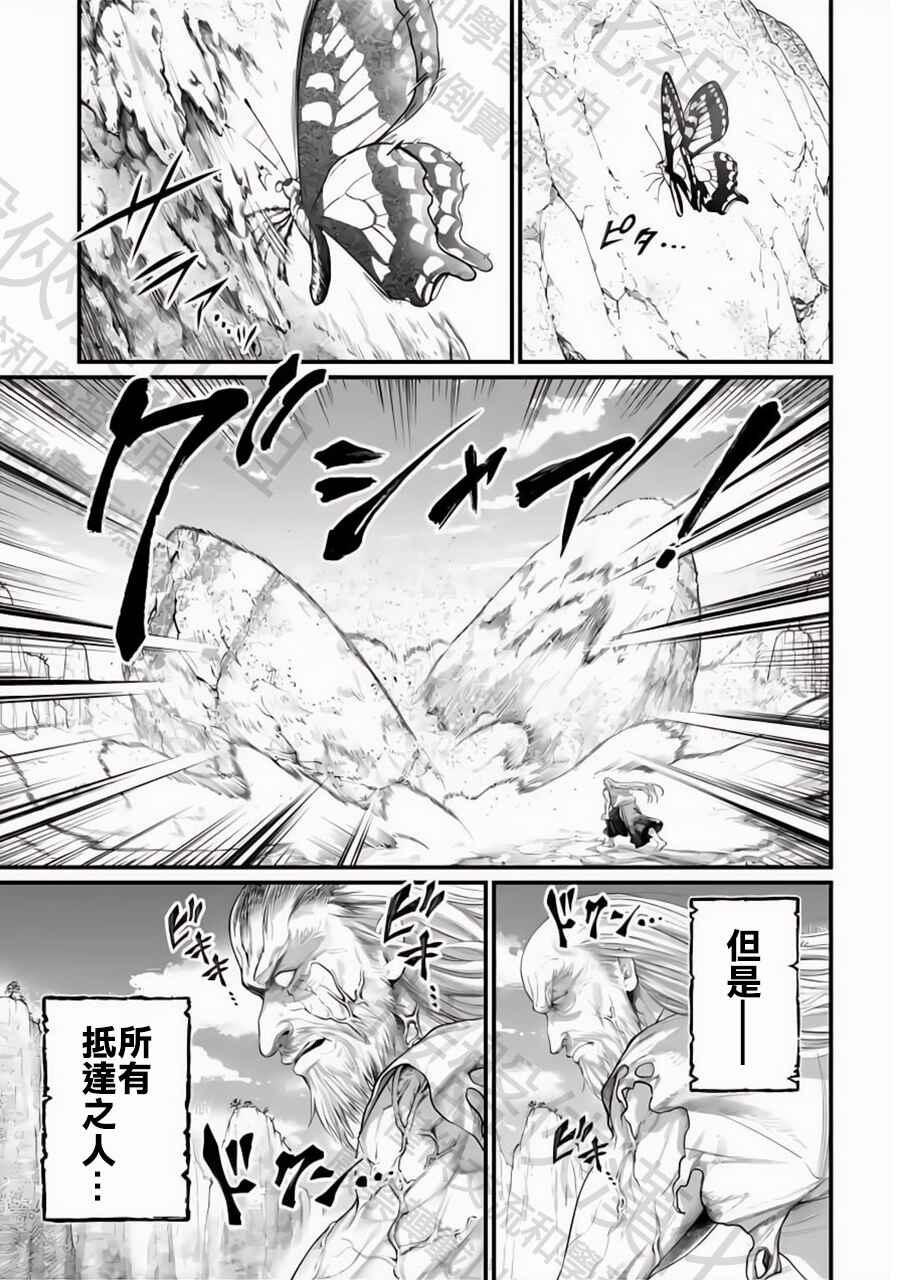 Shuumatsu no Valkyrie Chapter 95 - Page 5