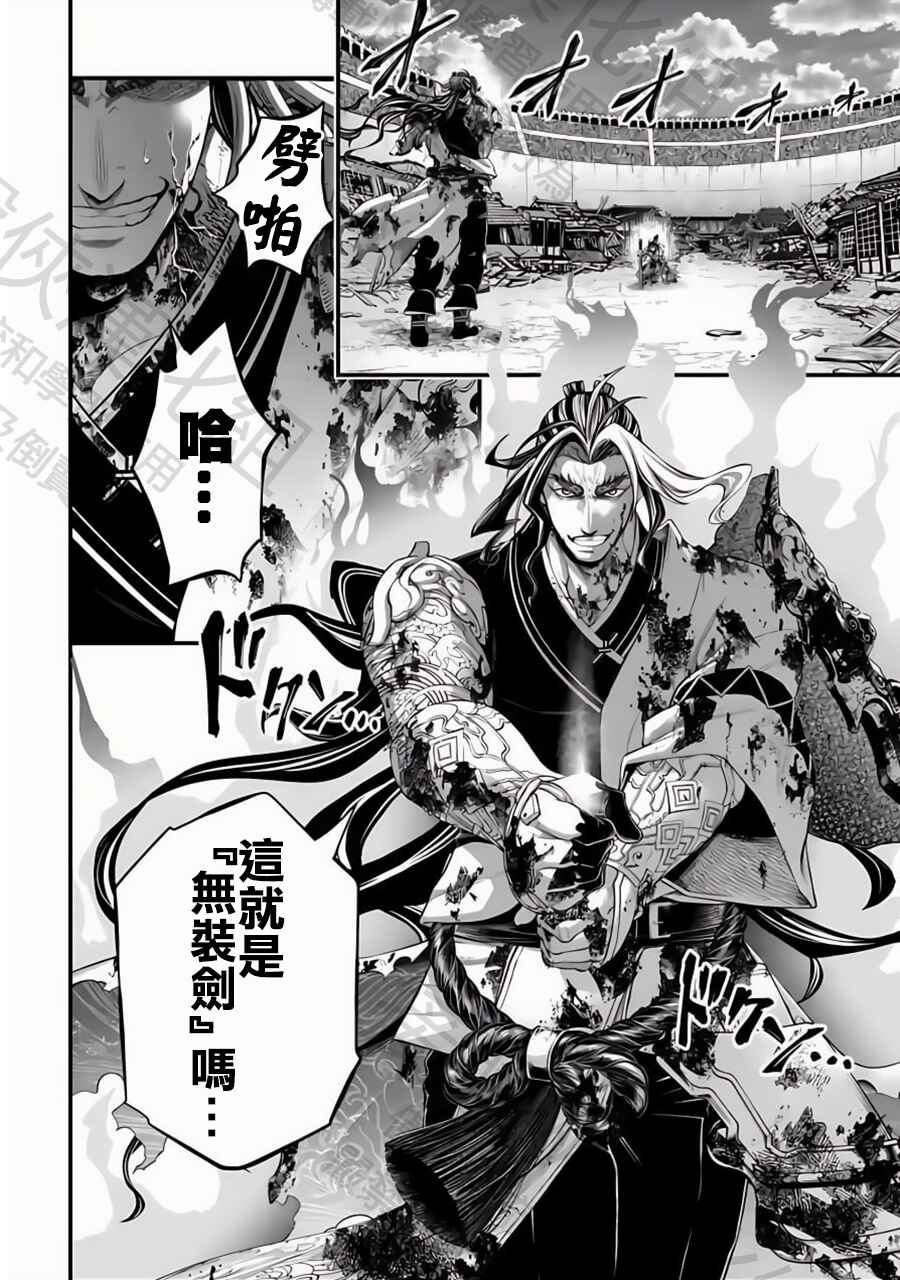 Shuumatsu no Valkyrie Chapter 95 - Page 8