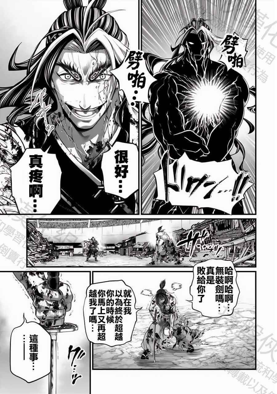 Shuumatsu no Valkyrie Chapter 95 - Page 9