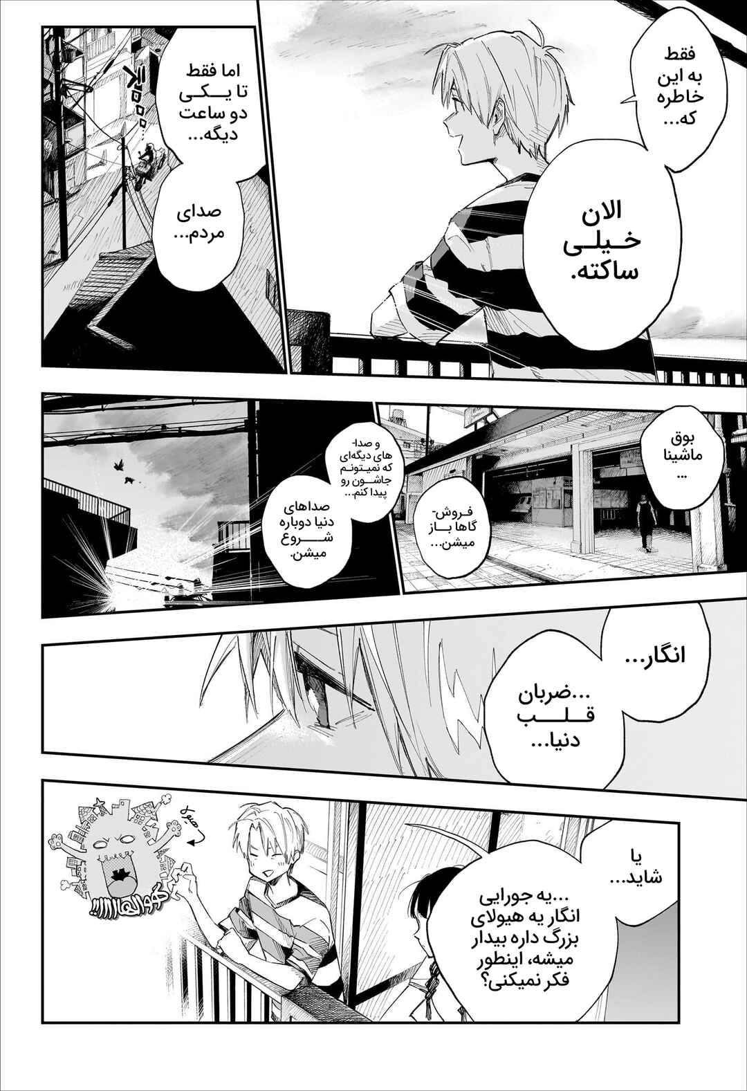 Doku Doku Chapter ? - Page 14