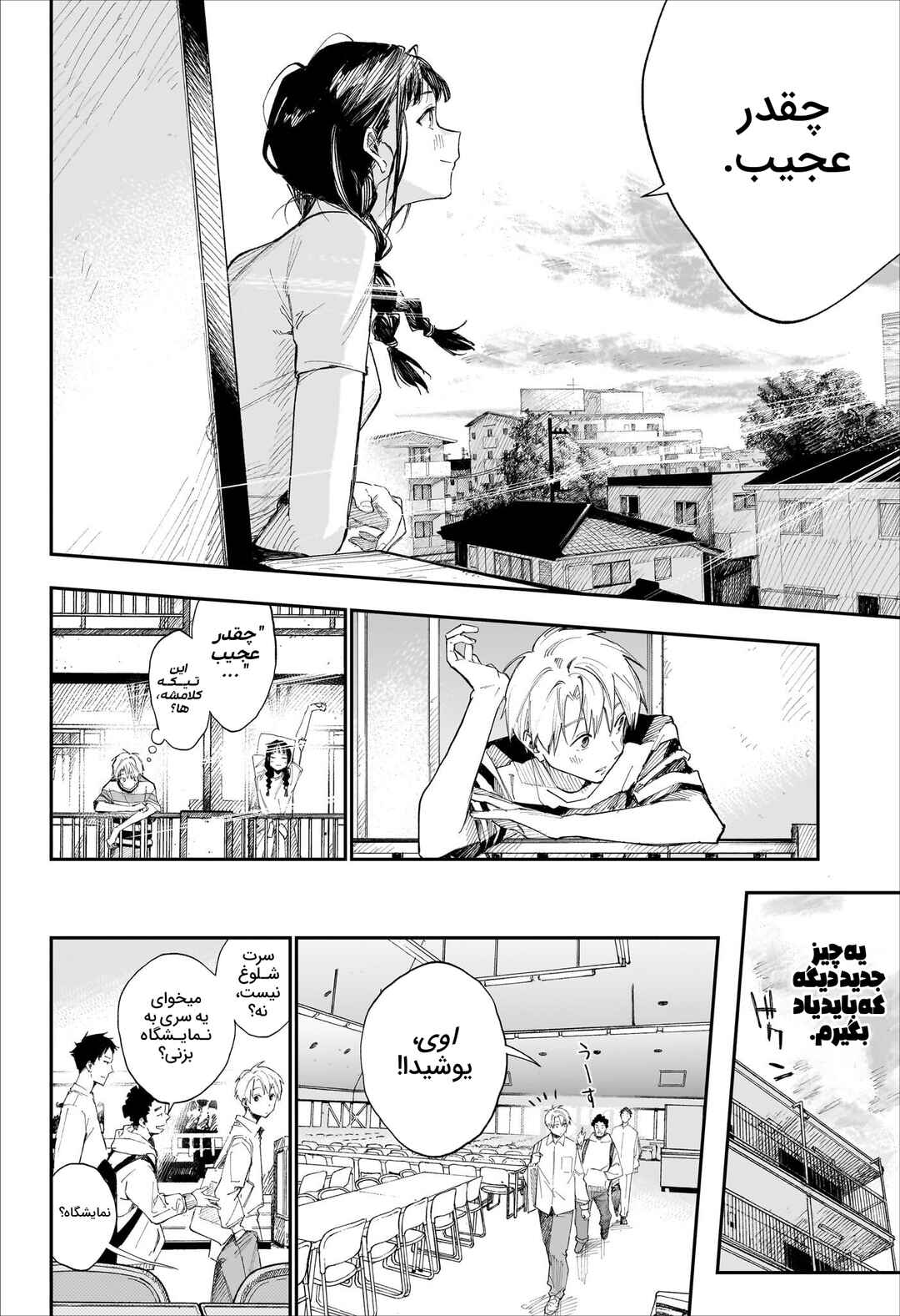 Doku Doku Chapter ? - Page 16