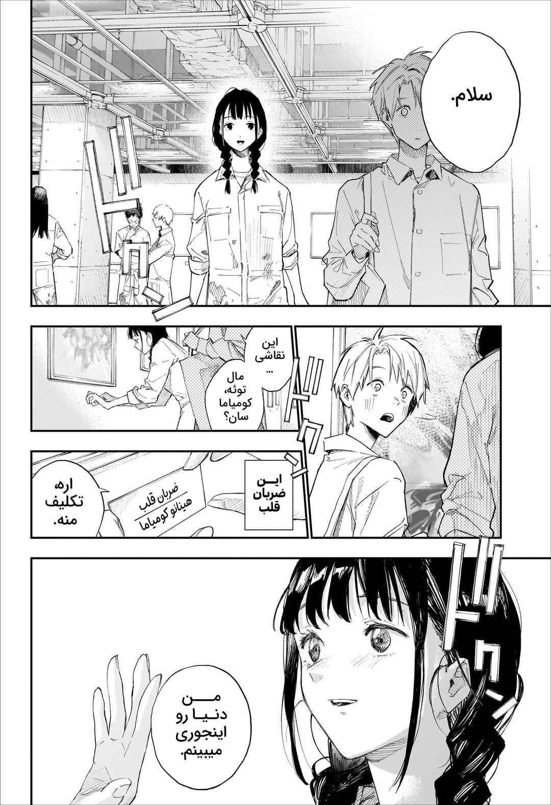Doku Doku Chapter ? - Page 19