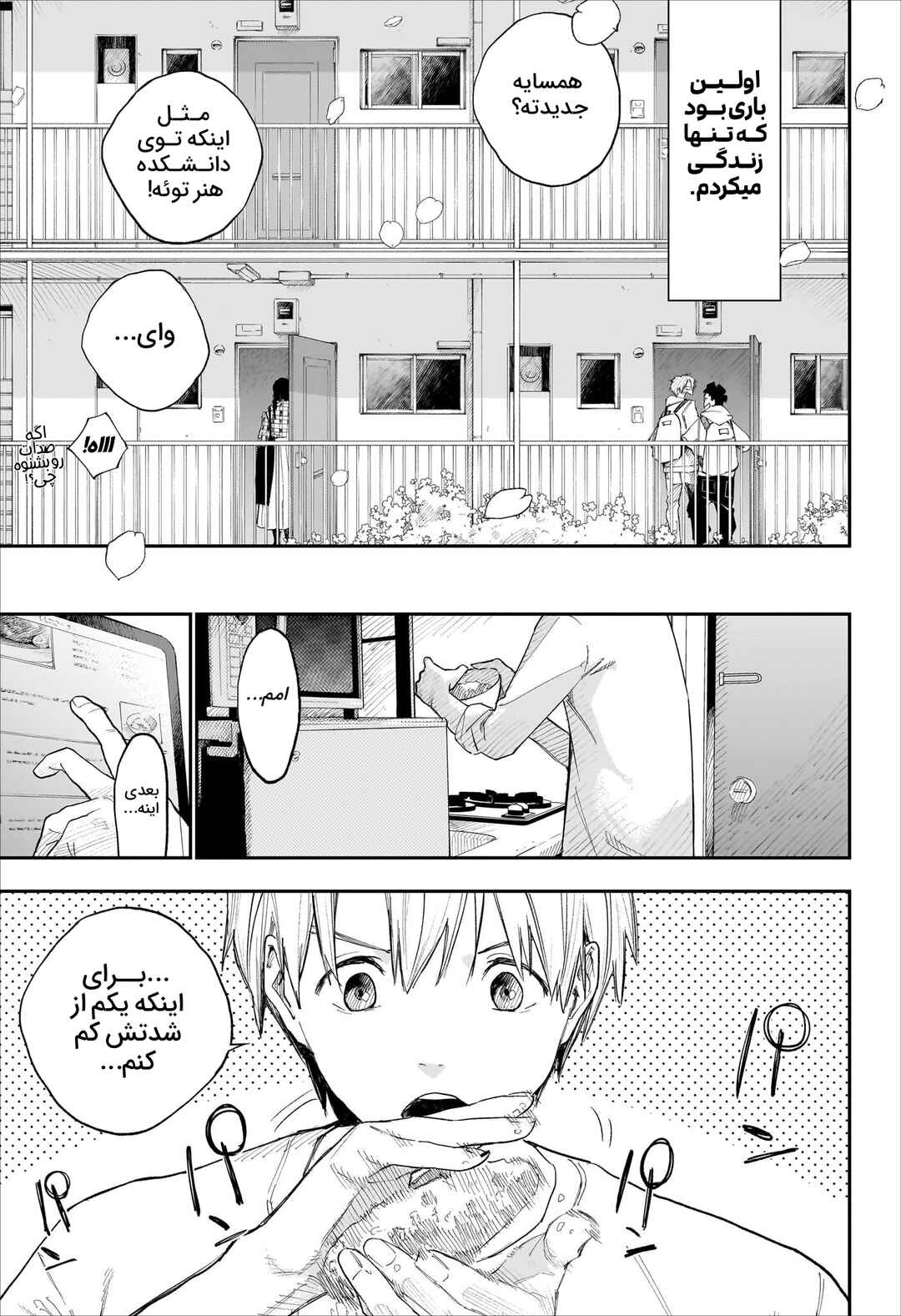 Doku Doku Chapter ? - Page 3