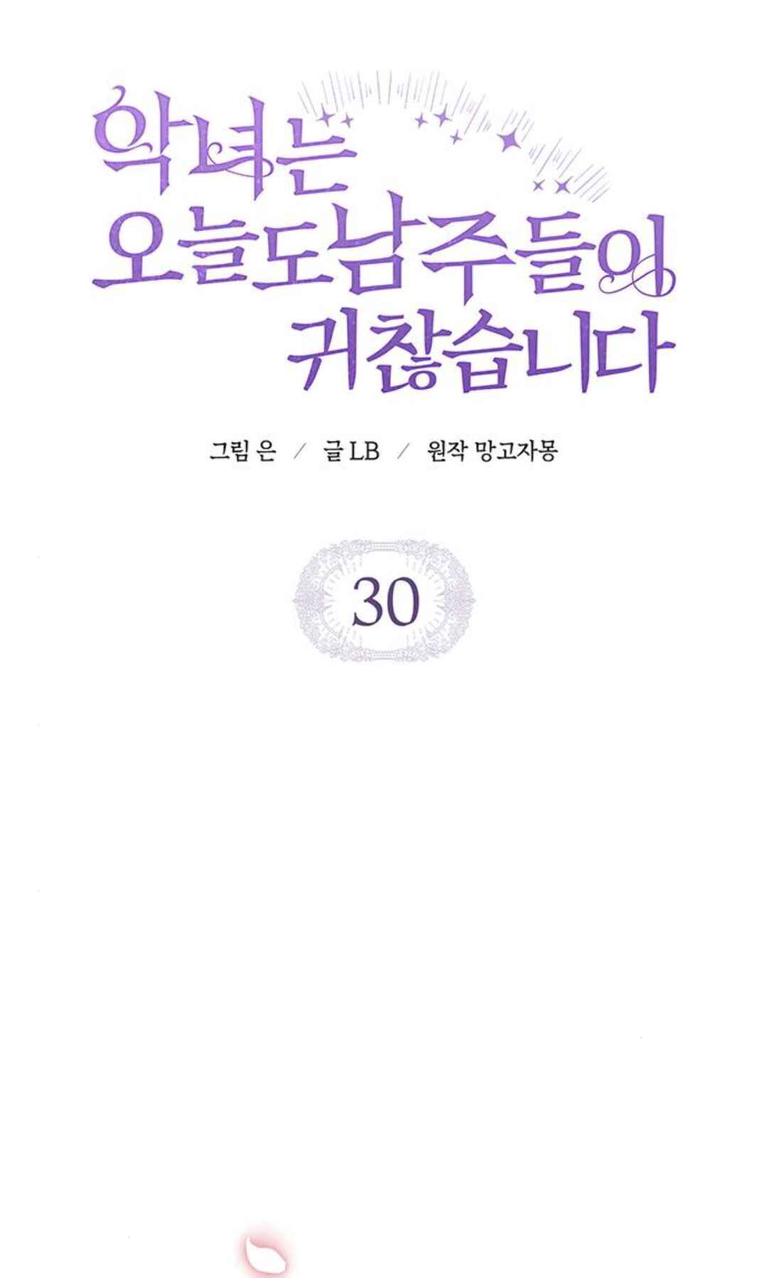 Aknyeo neun Oneuldo Namju-deul i Gwichanhamnida Chapter 30 - Page 10