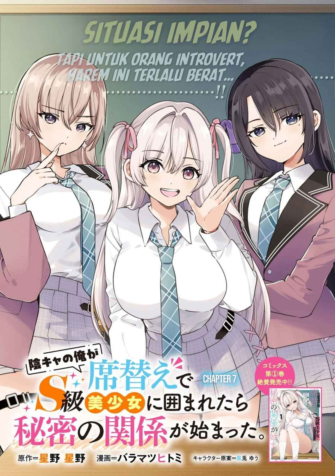 Inkya no Ore ga Sekigae de S-kyuu Bishoujo ni Kakomaretara Himitsu no Kankei ga Hajimatta. Chapter 7 - Page 3