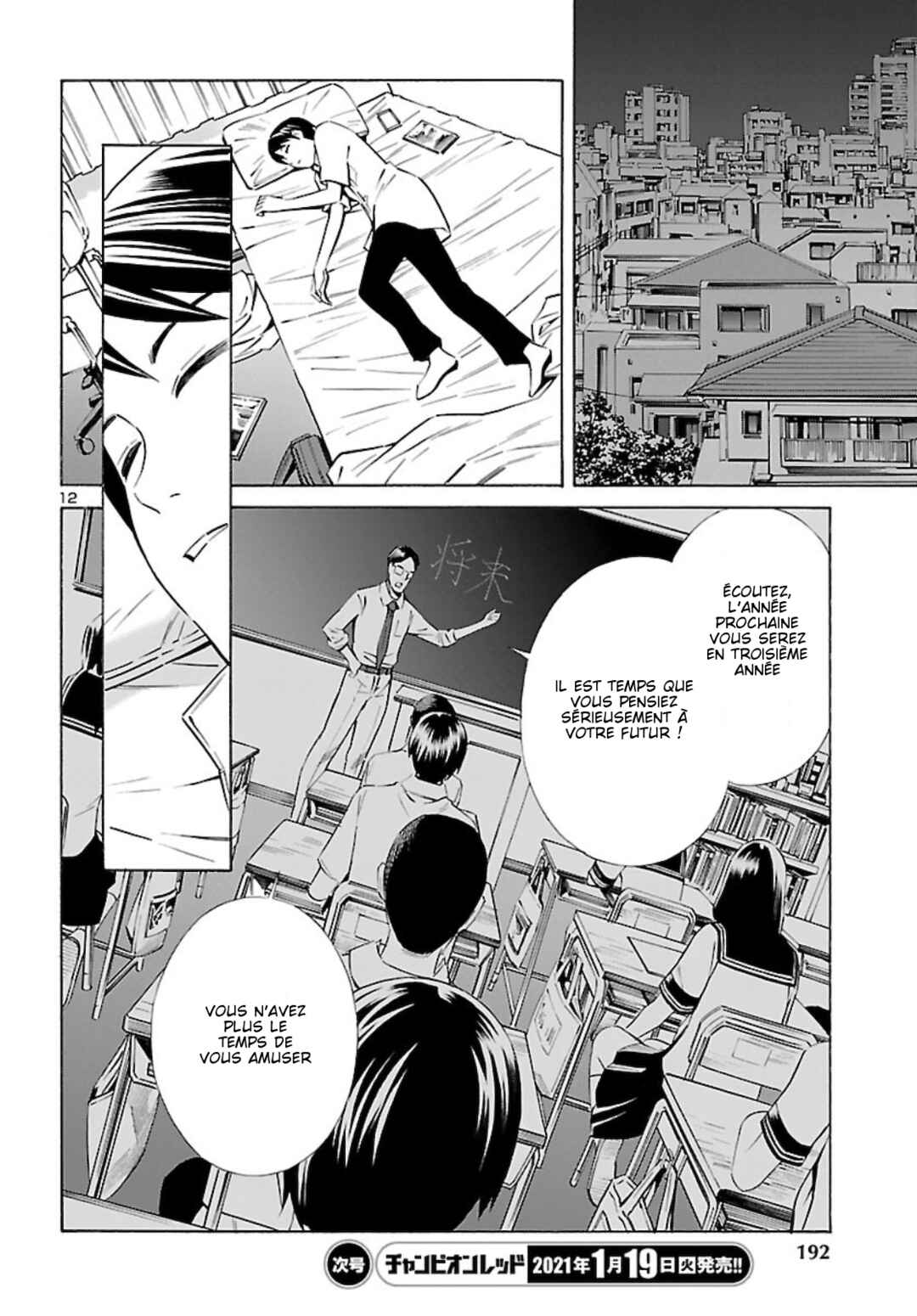 24-ku no Hanako-san Chapter 12 - Page 12