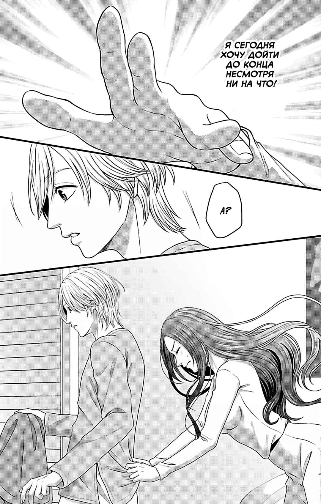 Mousou Shoujo Chapter 20 - Page 11