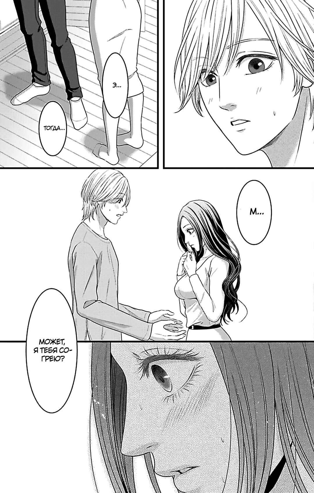 Mousou Shoujo Chapter 20 - Page 13