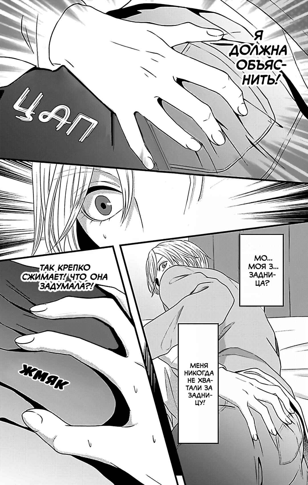 Mousou Shoujo Chapter 20 - Page 16