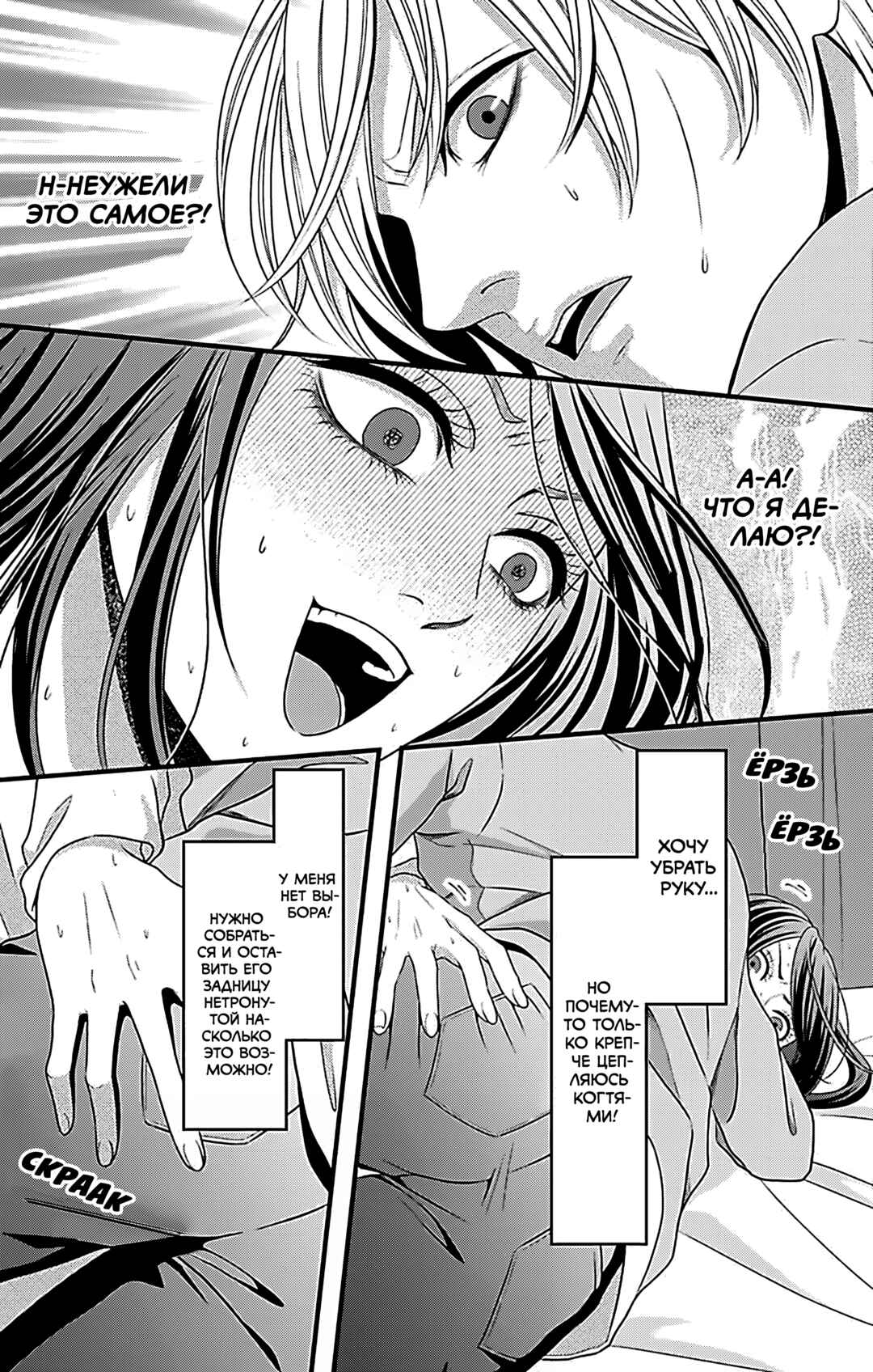 Mousou Shoujo Chapter 20 - Page 17