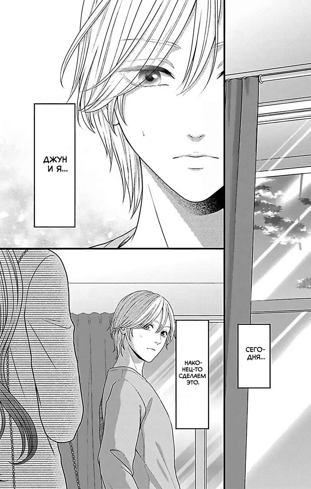 Mousou Shoujo Chapter 20 - Page 2
