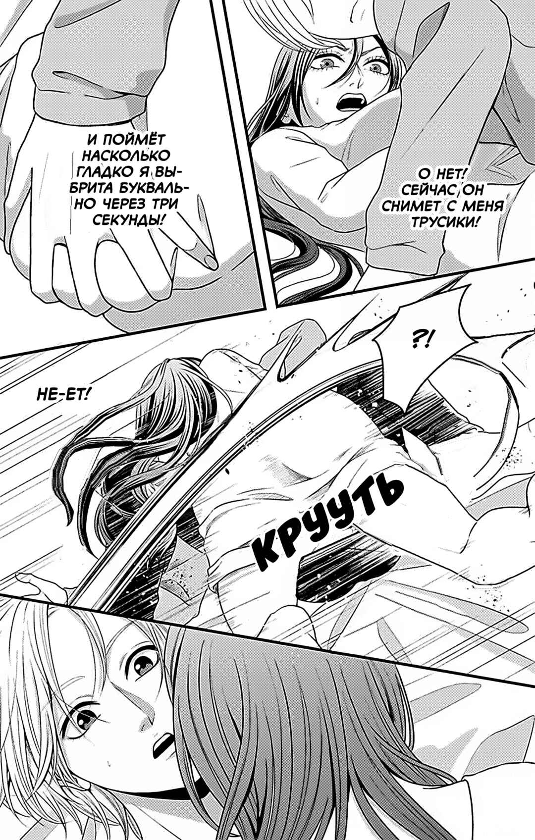 Mousou Shoujo Chapter 20 - Page 20