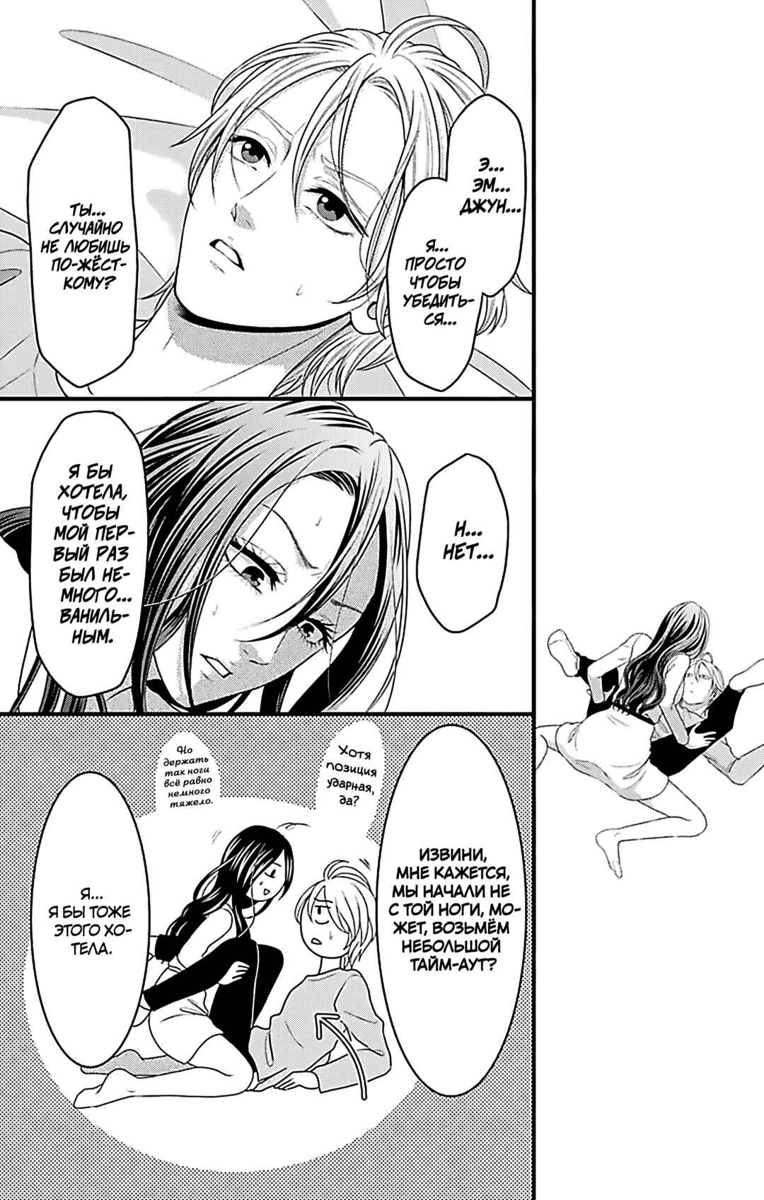 Mousou Shoujo Chapter 20 - Page 27