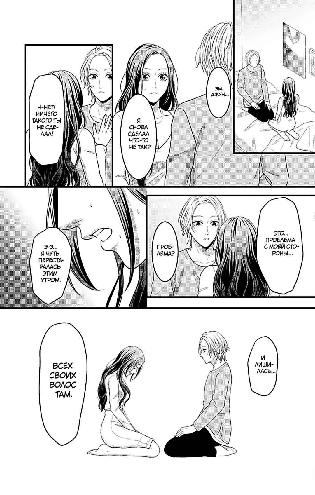Mousou Shoujo Chapter 20 - Page 28