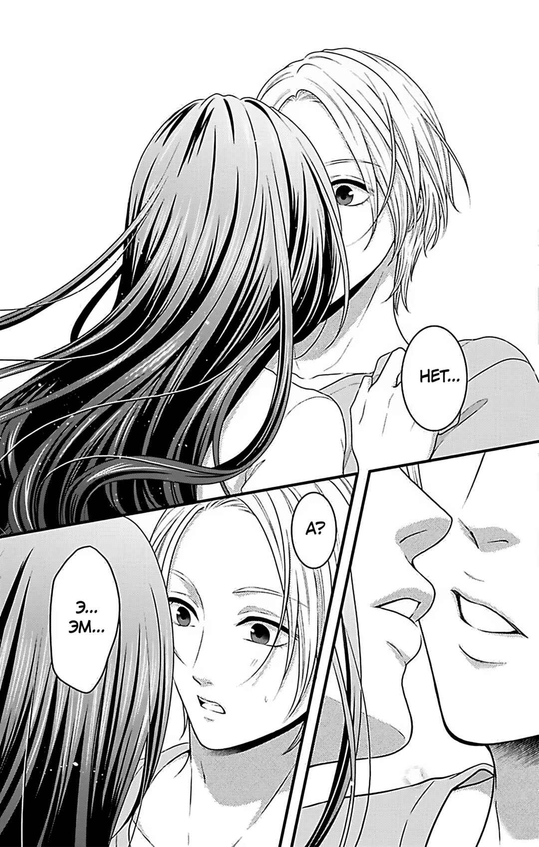 Mousou Shoujo Chapter 20 - Page 32