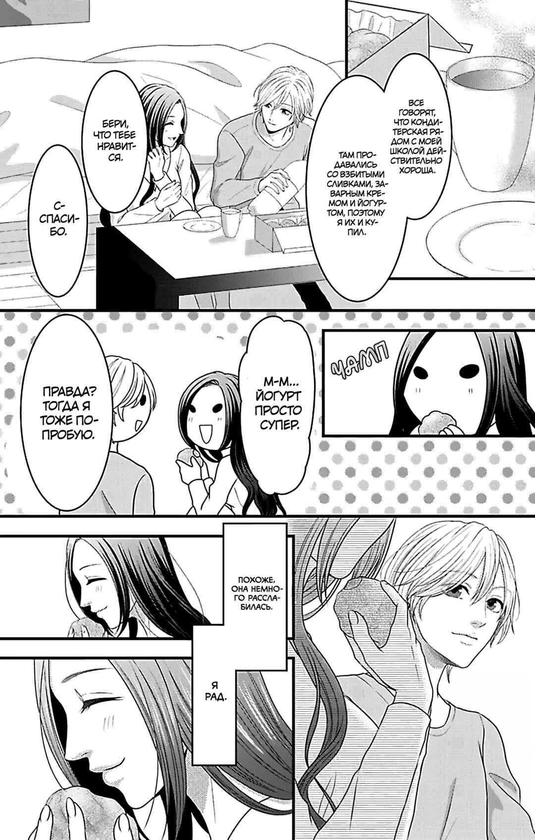 Mousou Shoujo Chapter 20 - Page 4