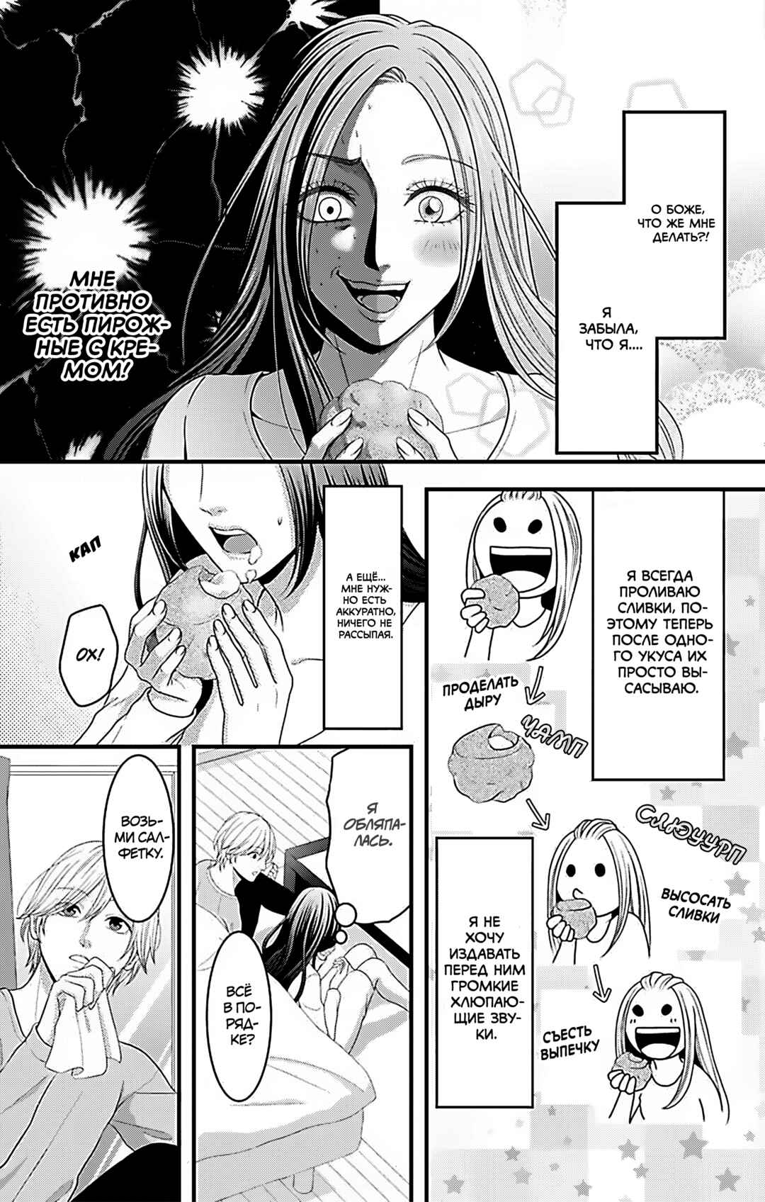 Mousou Shoujo Chapter 20 - Page 5