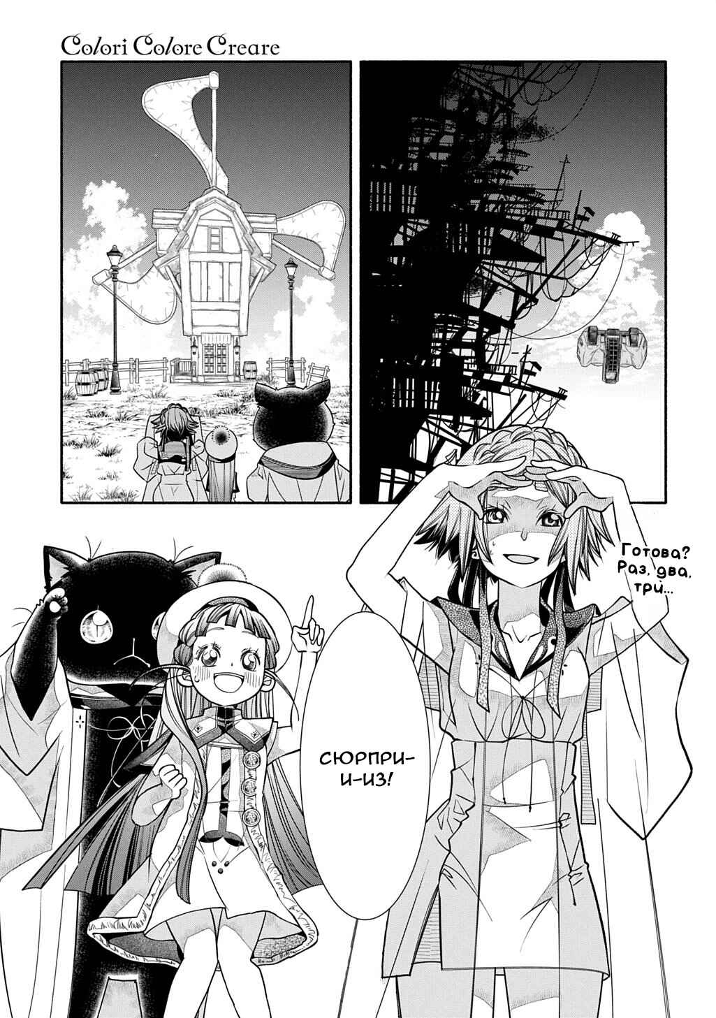 Colori Colore Creare Chapter 36 - Page 12