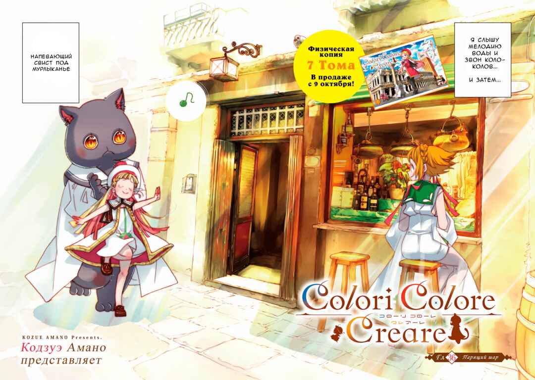 Colori Colore Creare Chapter 36 - Page 2