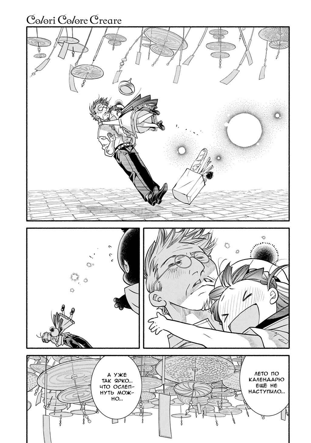 Colori Colore Creare Chapter 36 - Page 28