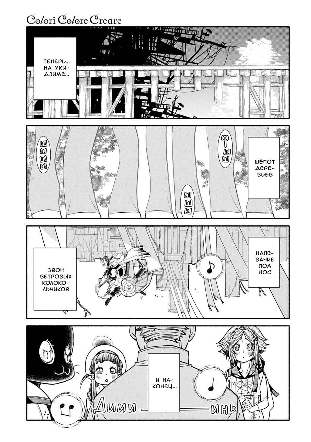Colori Colore Creare Chapter 36 - Page 32
