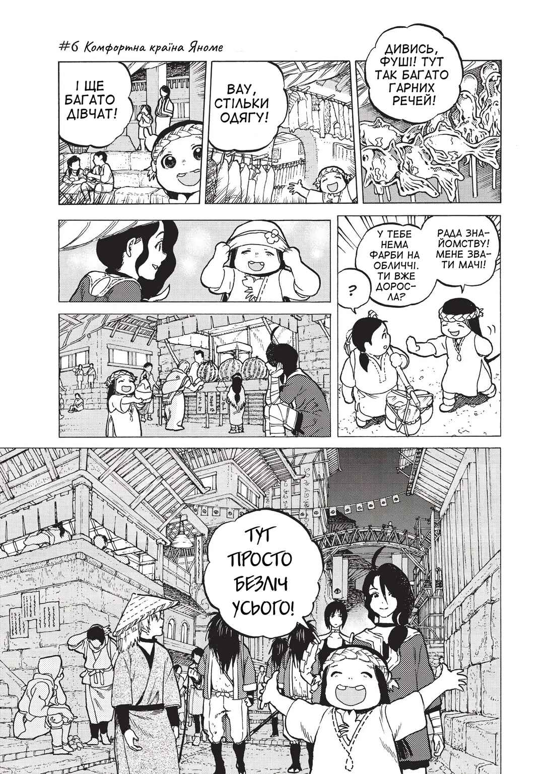 Fumetsu no Anata e Chapter 6 - Page 1