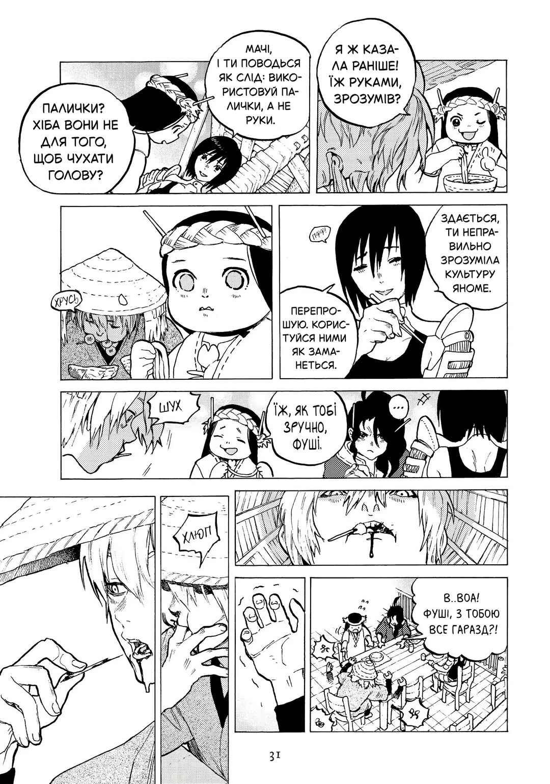 Fumetsu no Anata e Chapter 6 - Page 7