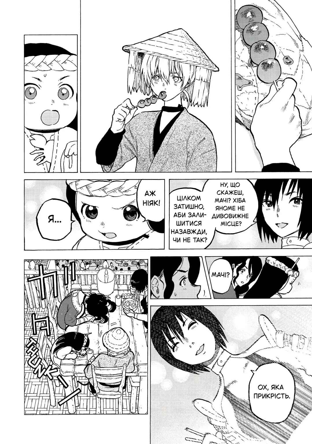 Fumetsu no Anata e Chapter 6 - Page 8