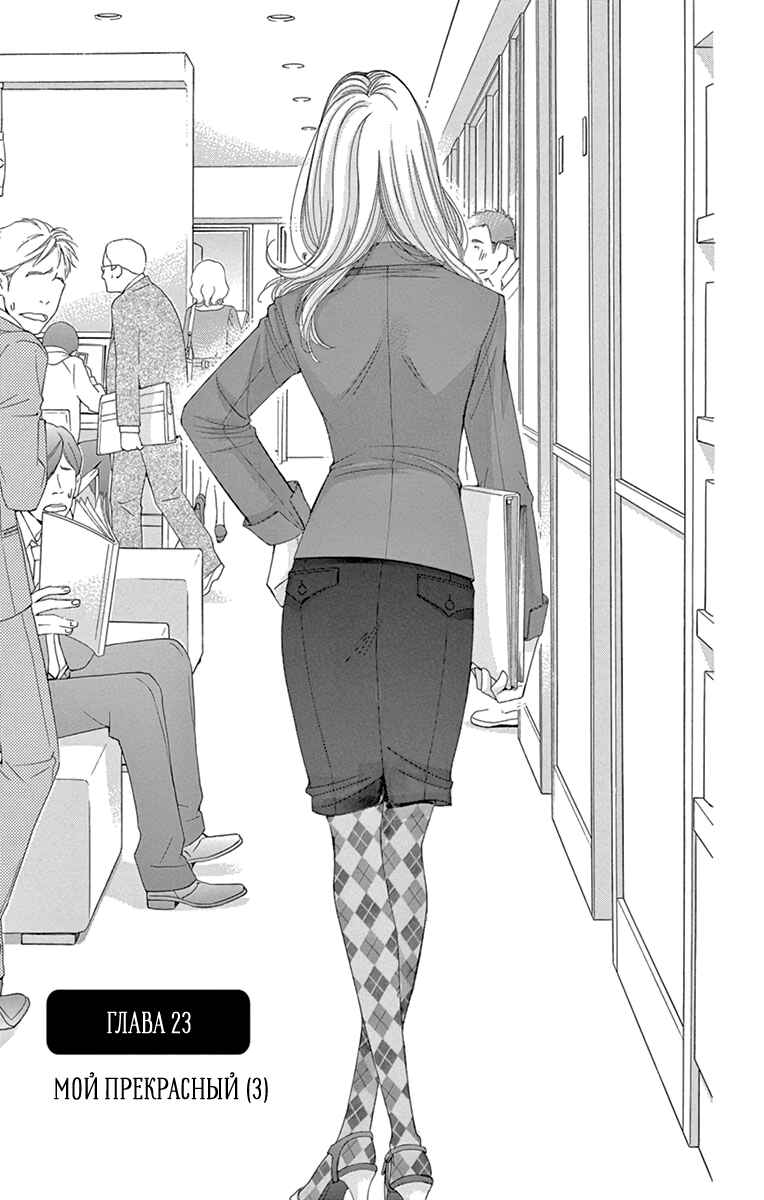 5-ji kara 9-ji made Chapter 23 - Page 1