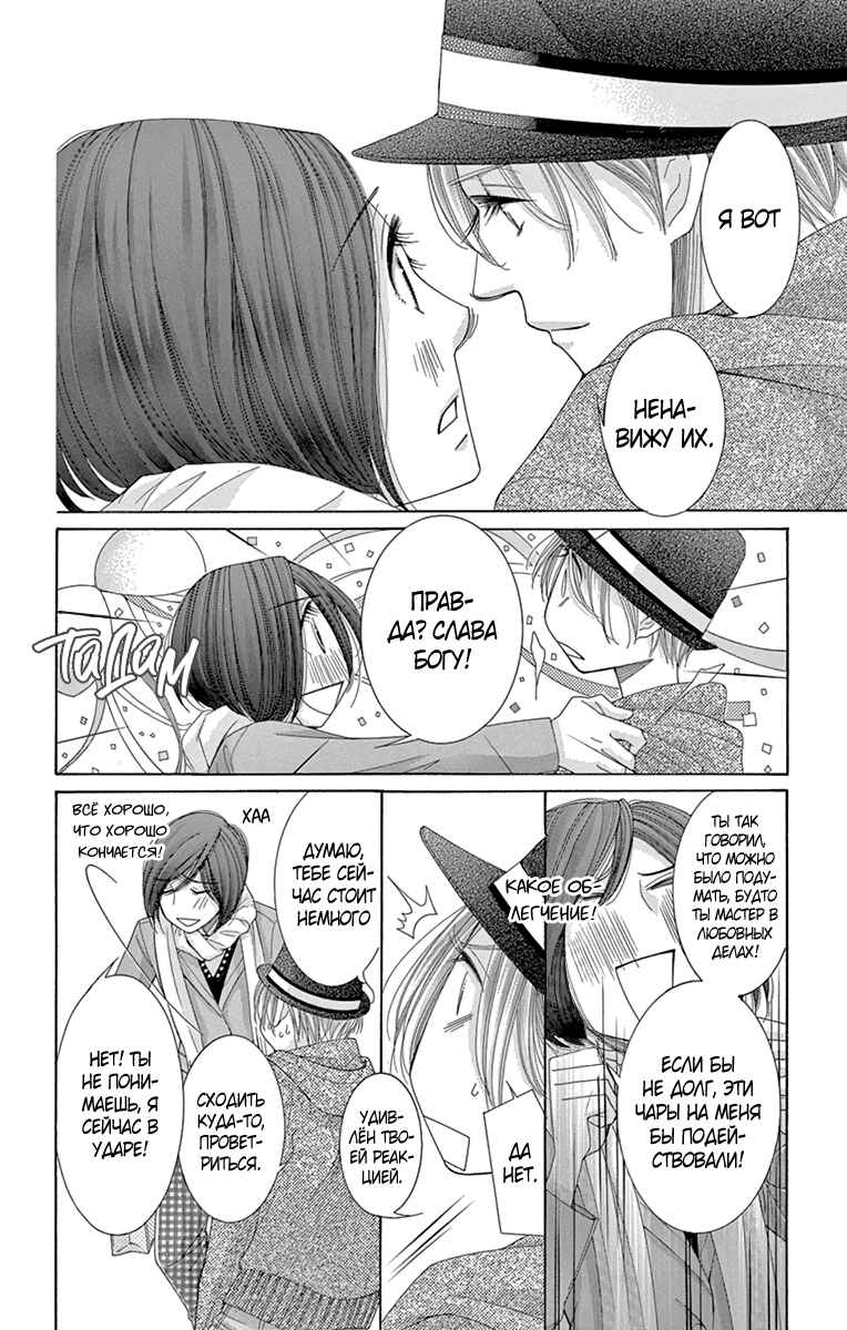5-ji kara 9-ji made Chapter 23 - Page 10