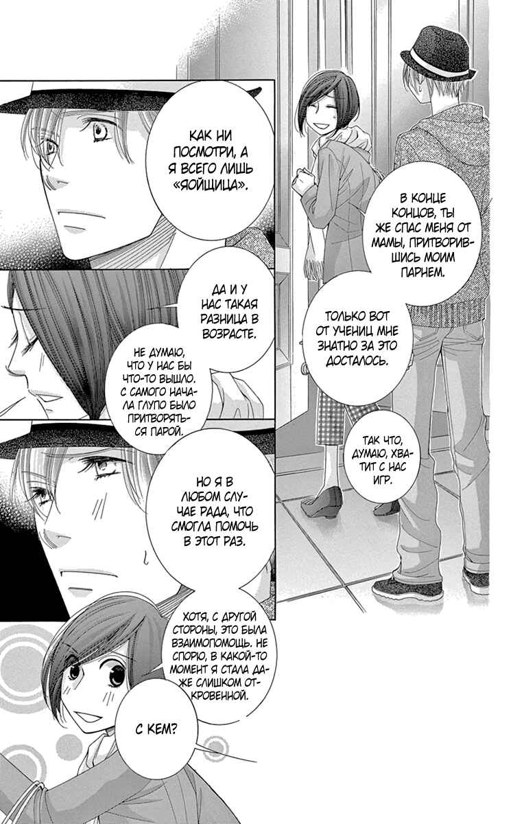 5-ji kara 9-ji made Chapter 23 - Page 11