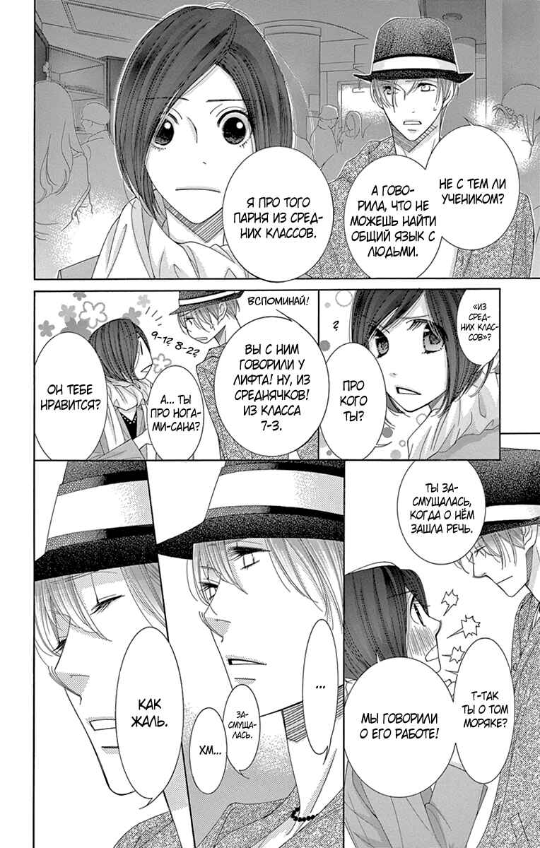 5-ji kara 9-ji made Chapter 23 - Page 12