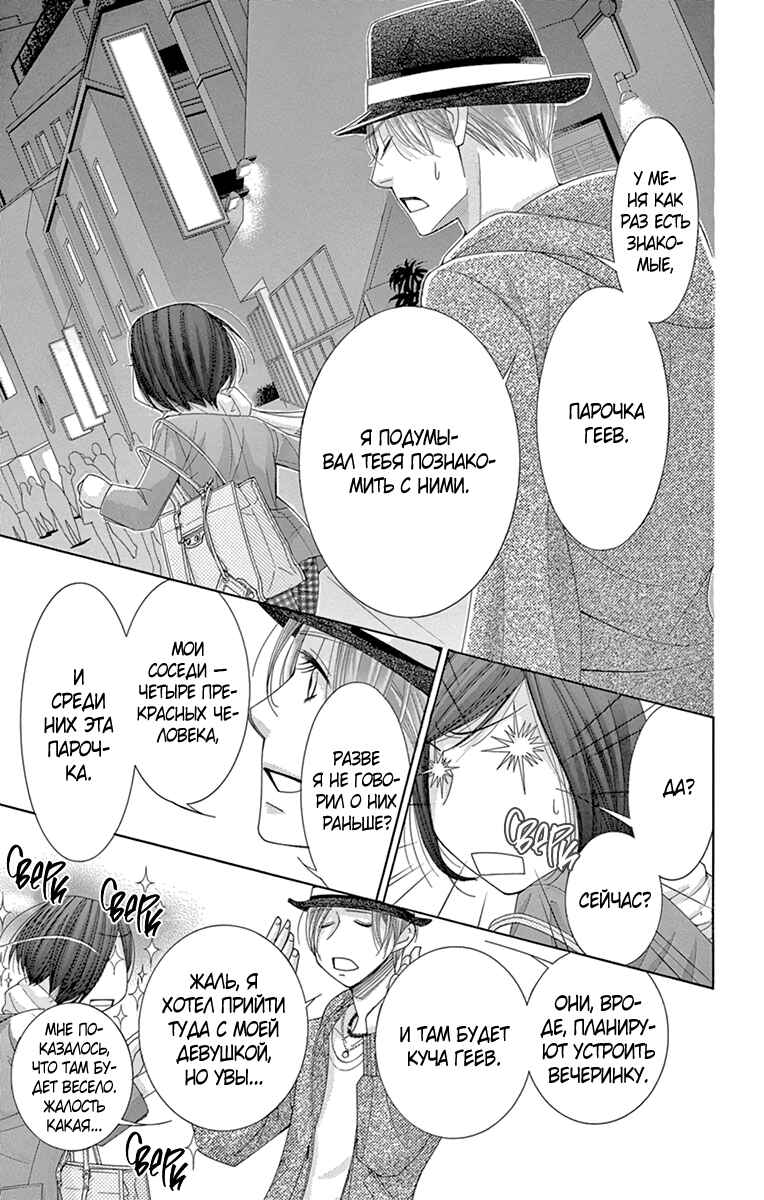 5-ji kara 9-ji made Chapter 23 - Page 13