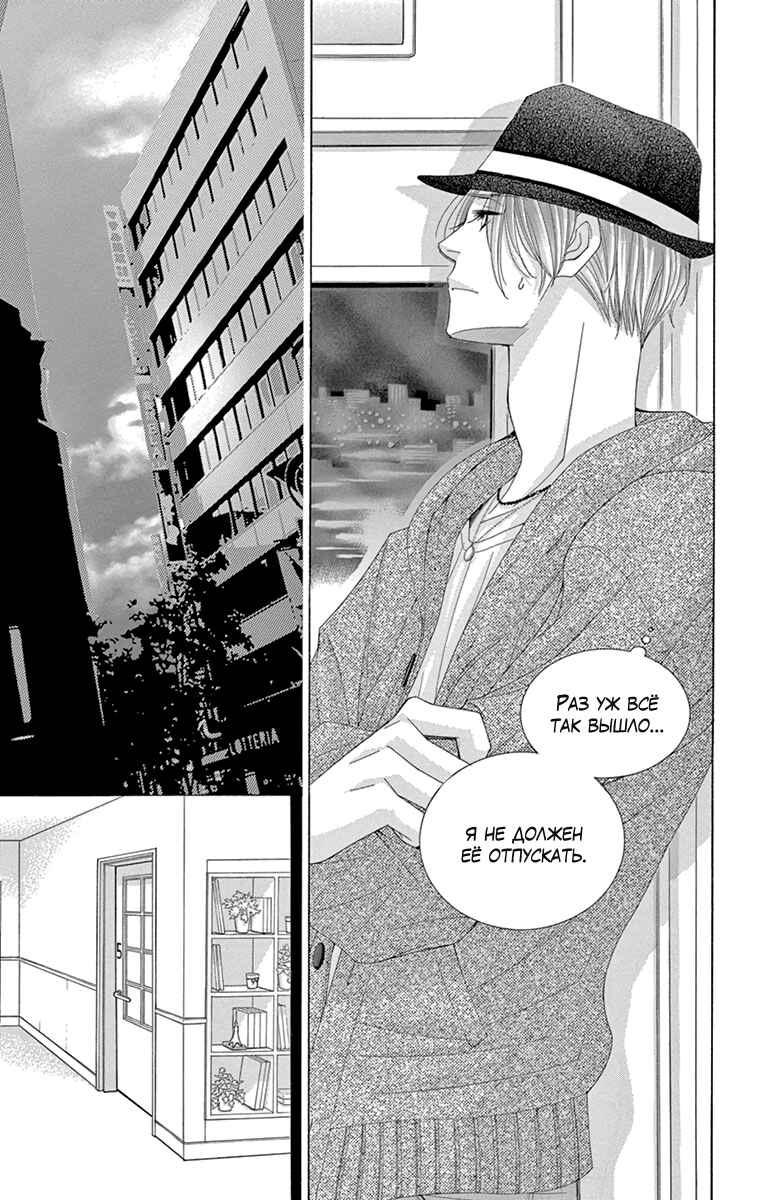 5-ji kara 9-ji made Chapter 23 - Page 15