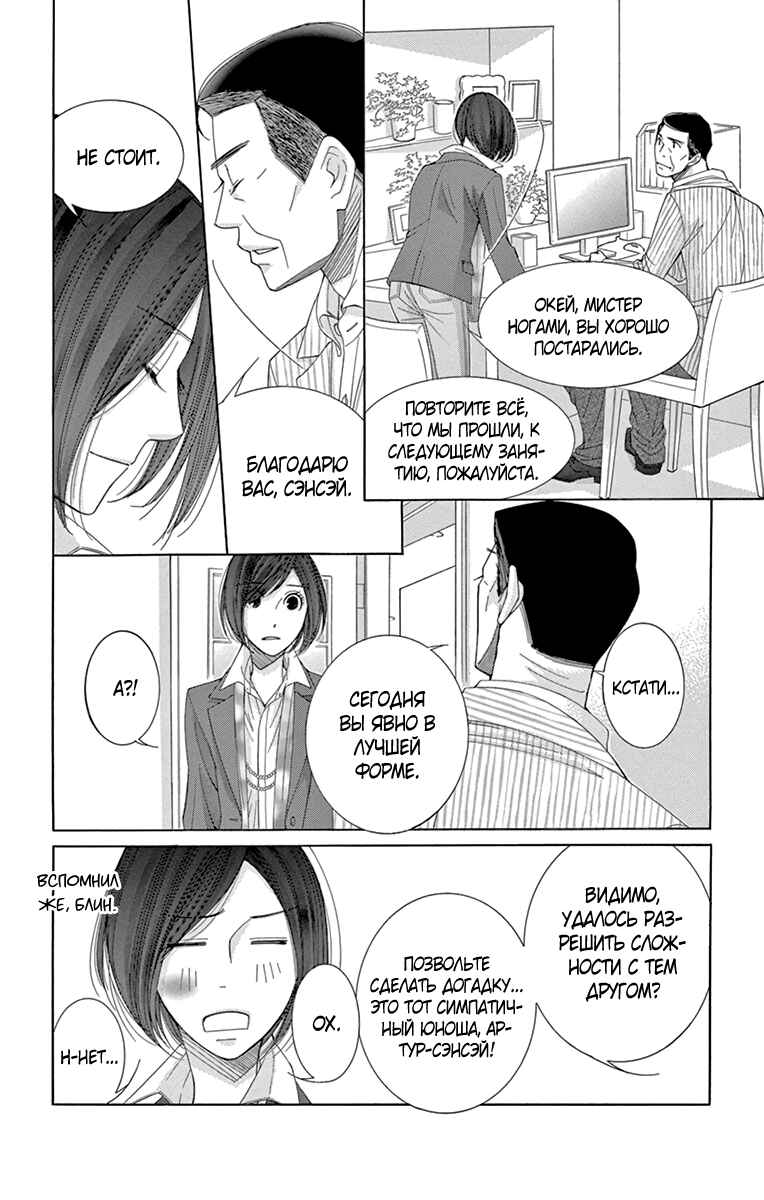 5-ji kara 9-ji made Chapter 23 - Page 16
