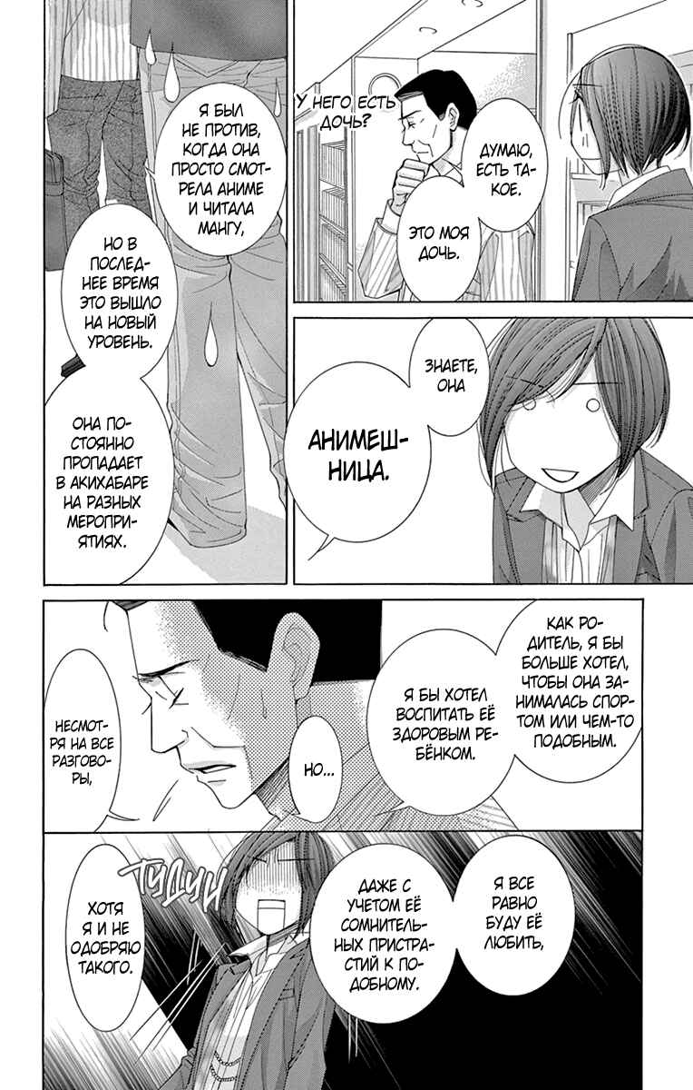 5-ji kara 9-ji made Chapter 23 - Page 18