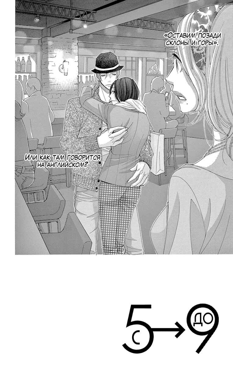 5-ji kara 9-ji made Chapter 23 - Page 2