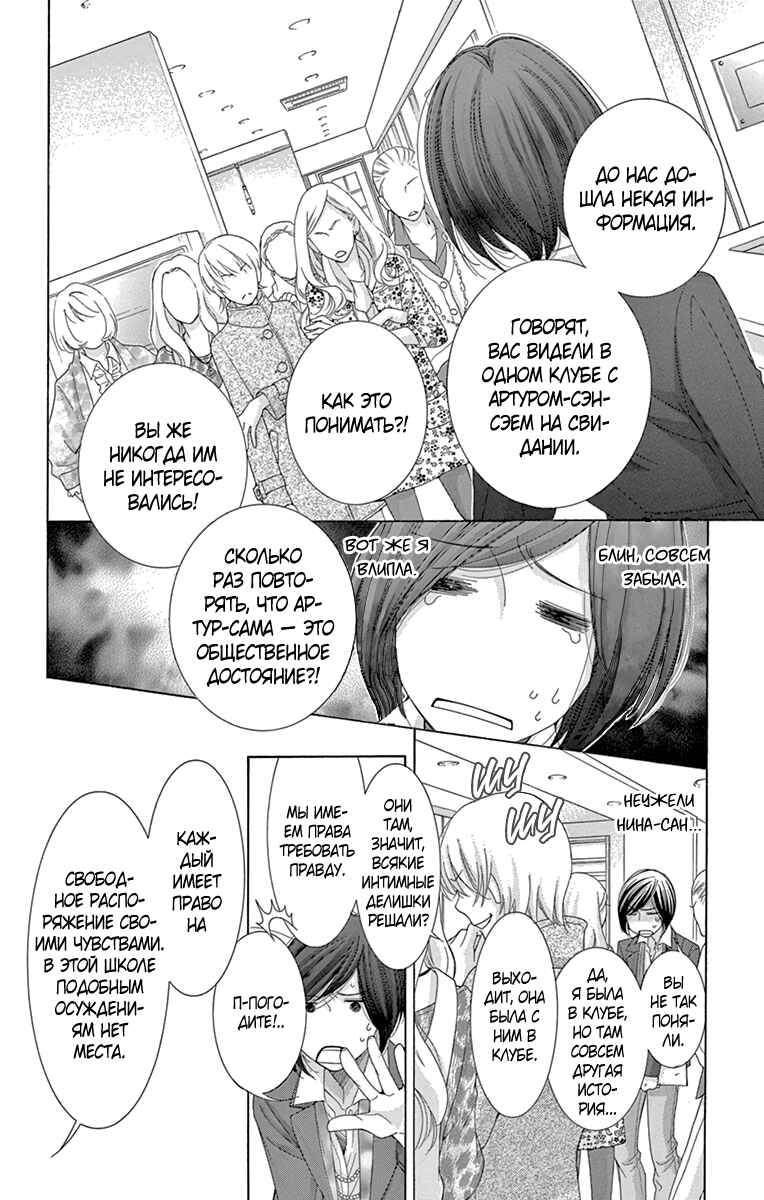 5-ji kara 9-ji made Chapter 23 - Page 20
