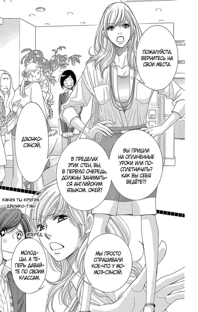 5-ji kara 9-ji made Chapter 23 - Page 21