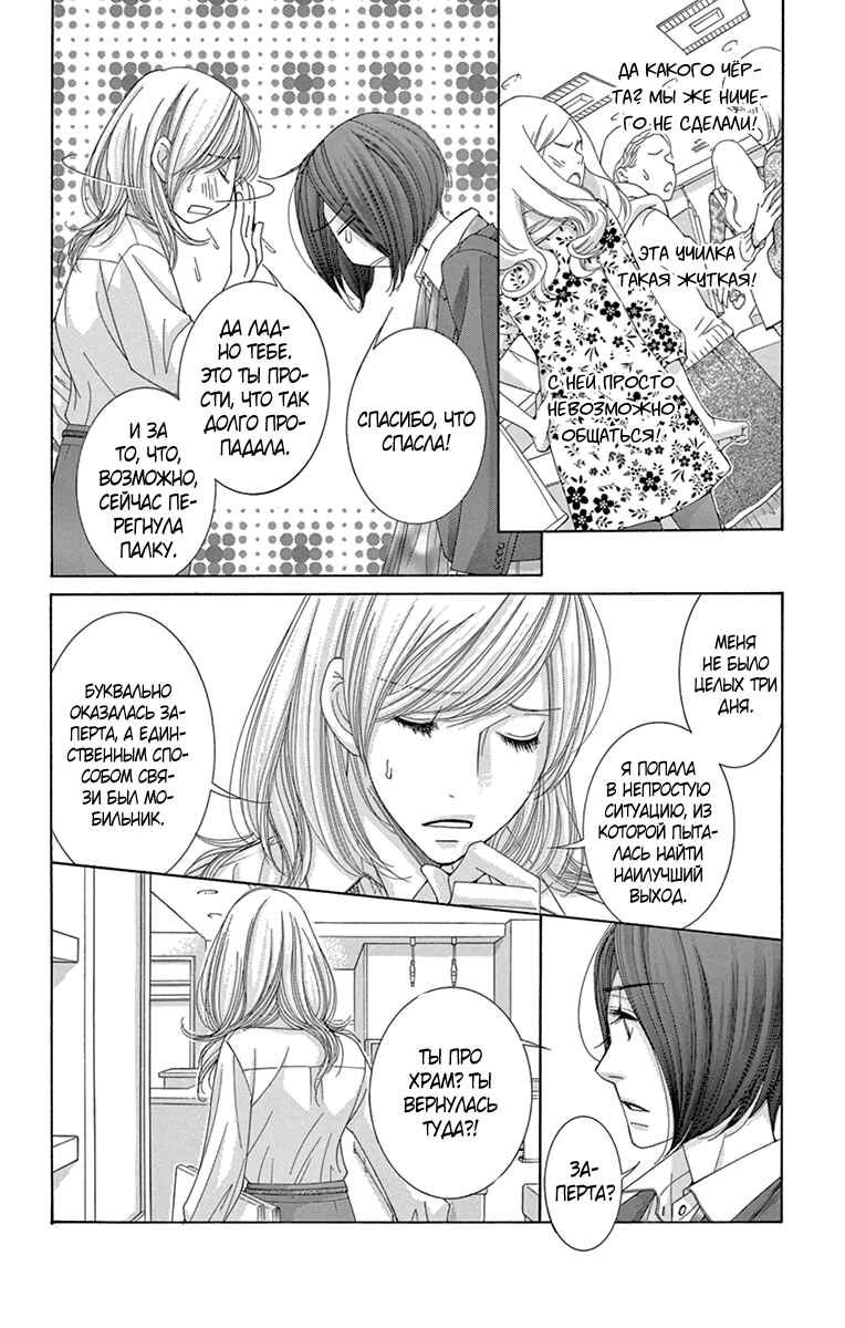 5-ji kara 9-ji made Chapter 23 - Page 22