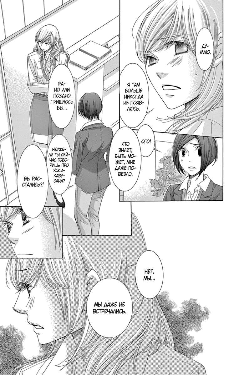 5-ji kara 9-ji made Chapter 23 - Page 23