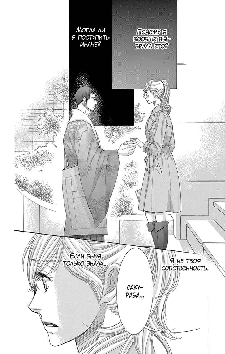 5-ji kara 9-ji made Chapter 23 - Page 24