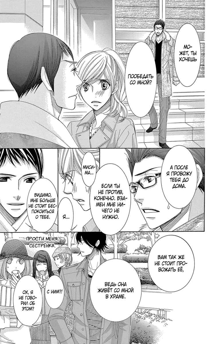 5-ji kara 9-ji made Chapter 23 - Page 25