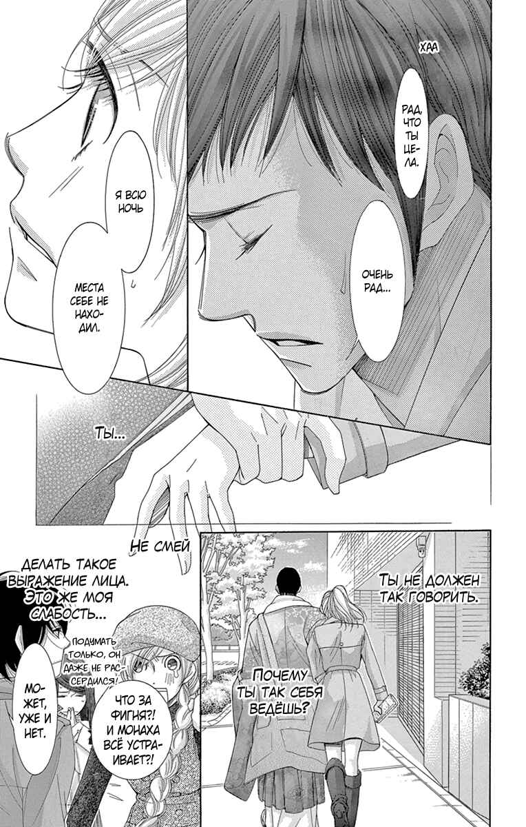 5-ji kara 9-ji made Chapter 23 - Page 27